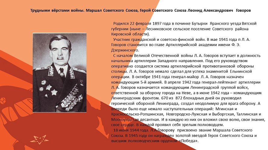 «Трудными вёрстами войны»